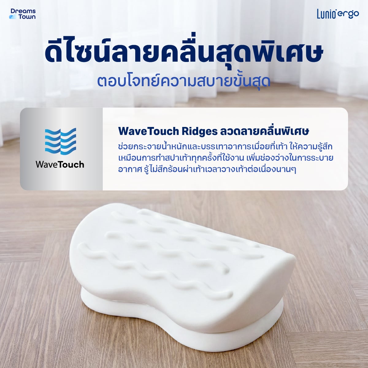 หมอนรองเท้า ที่วางเท้า LUNIO ERGO WAVE FOOTREST CUSHION_2